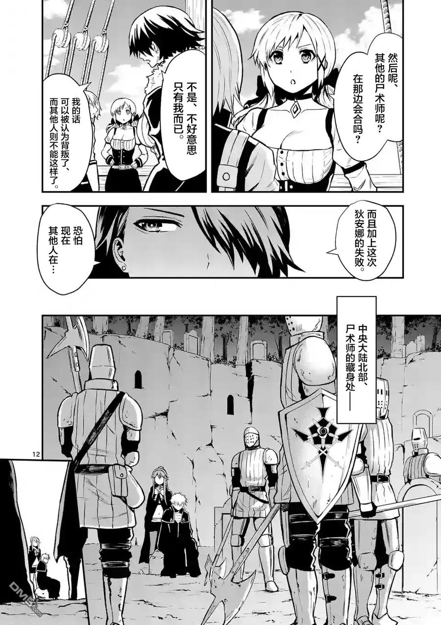 《勇者死了！因为勇者掉进了我这个村民挖的陷阱里。》87 魔王的尸体 第12页