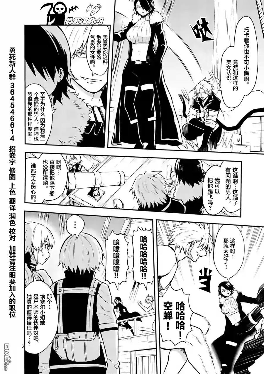 《勇者死了！因为勇者掉进了我这个村民挖的陷阱里。》87 魔王的尸体 第6页