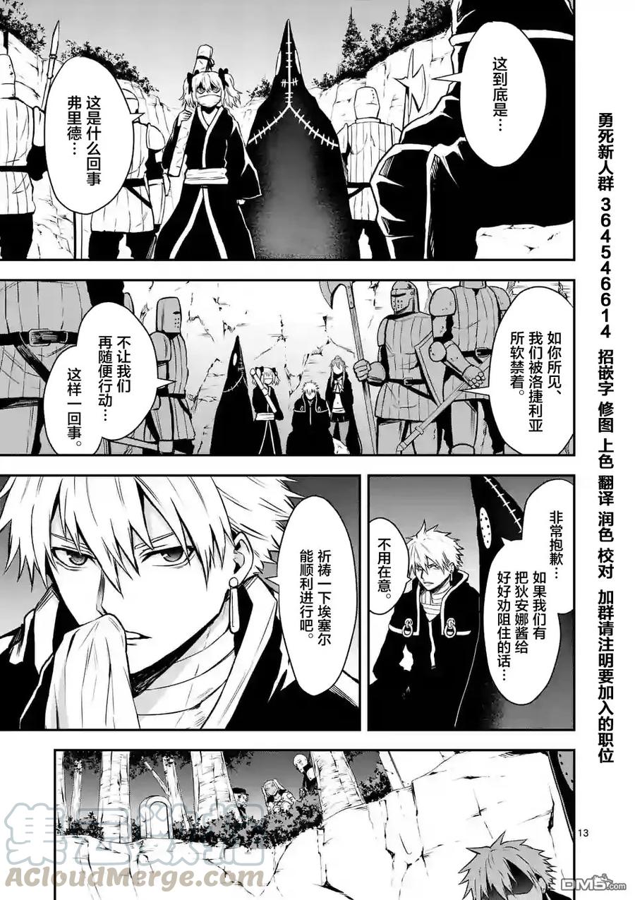 《勇者死了！因为勇者掉进了我这个村民挖的陷阱里。》87 魔王的尸体 第13页