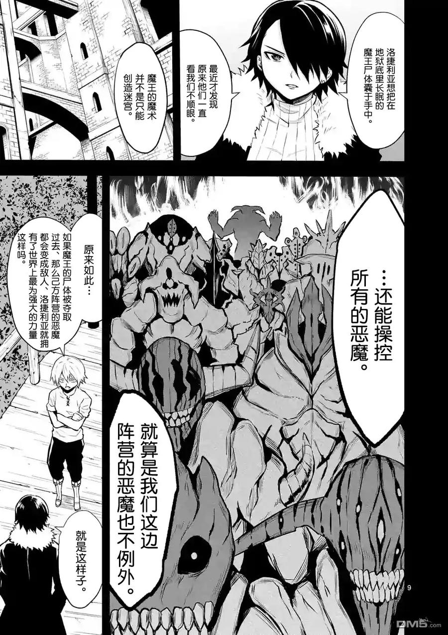 《勇者死了！因为勇者掉进了我这个村民挖的陷阱里。》87 魔王的尸体 第9页