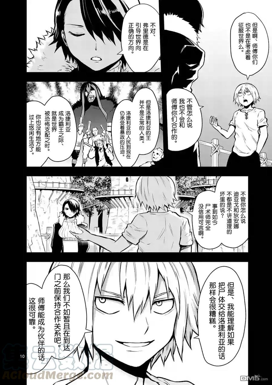 《勇者死了！因为勇者掉进了我这个村民挖的陷阱里。》87 魔王的尸体 第10页