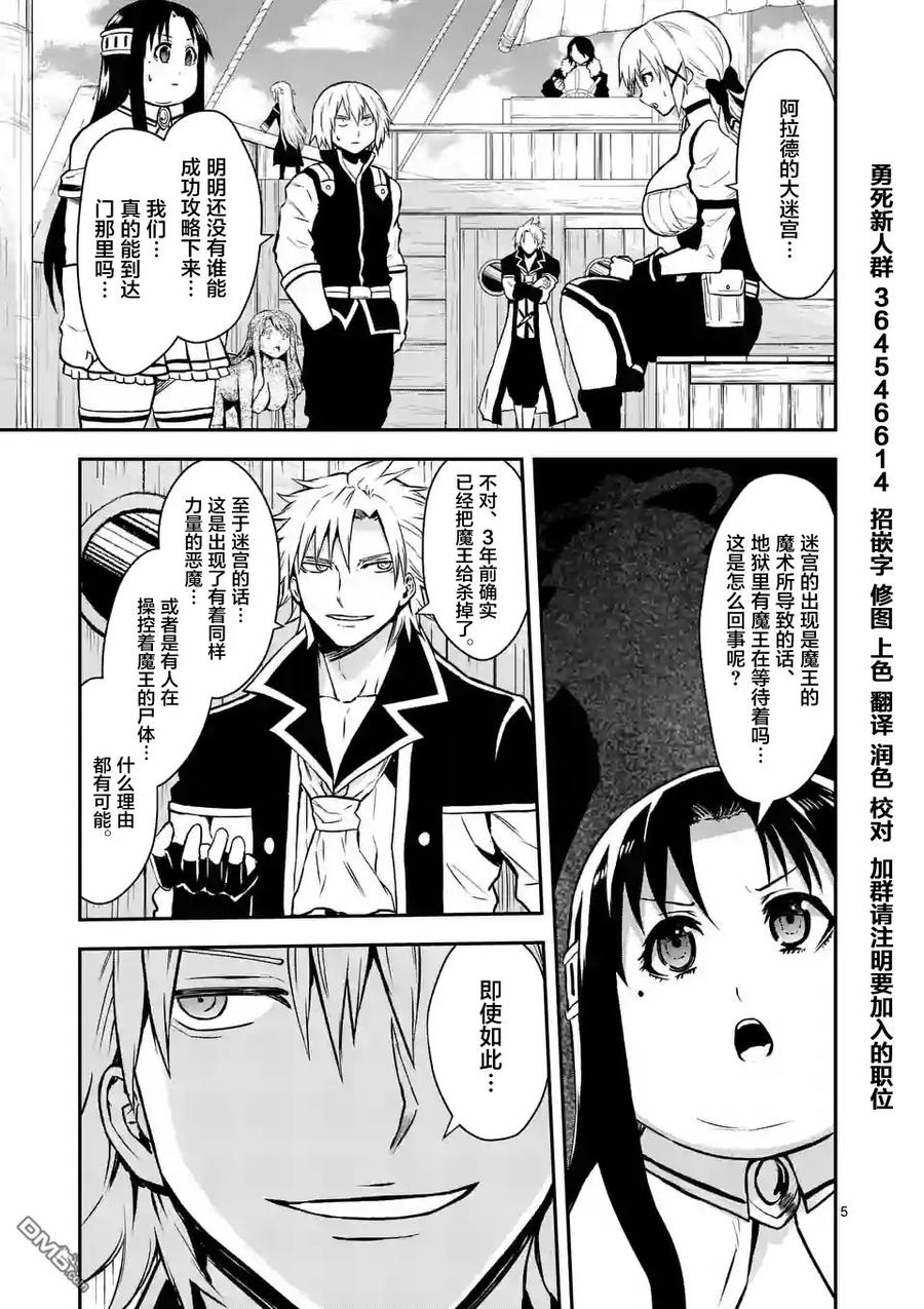 《勇者死了！因为勇者掉进了我这个村民挖的陷阱里。》87 魔王的尸体 第5页