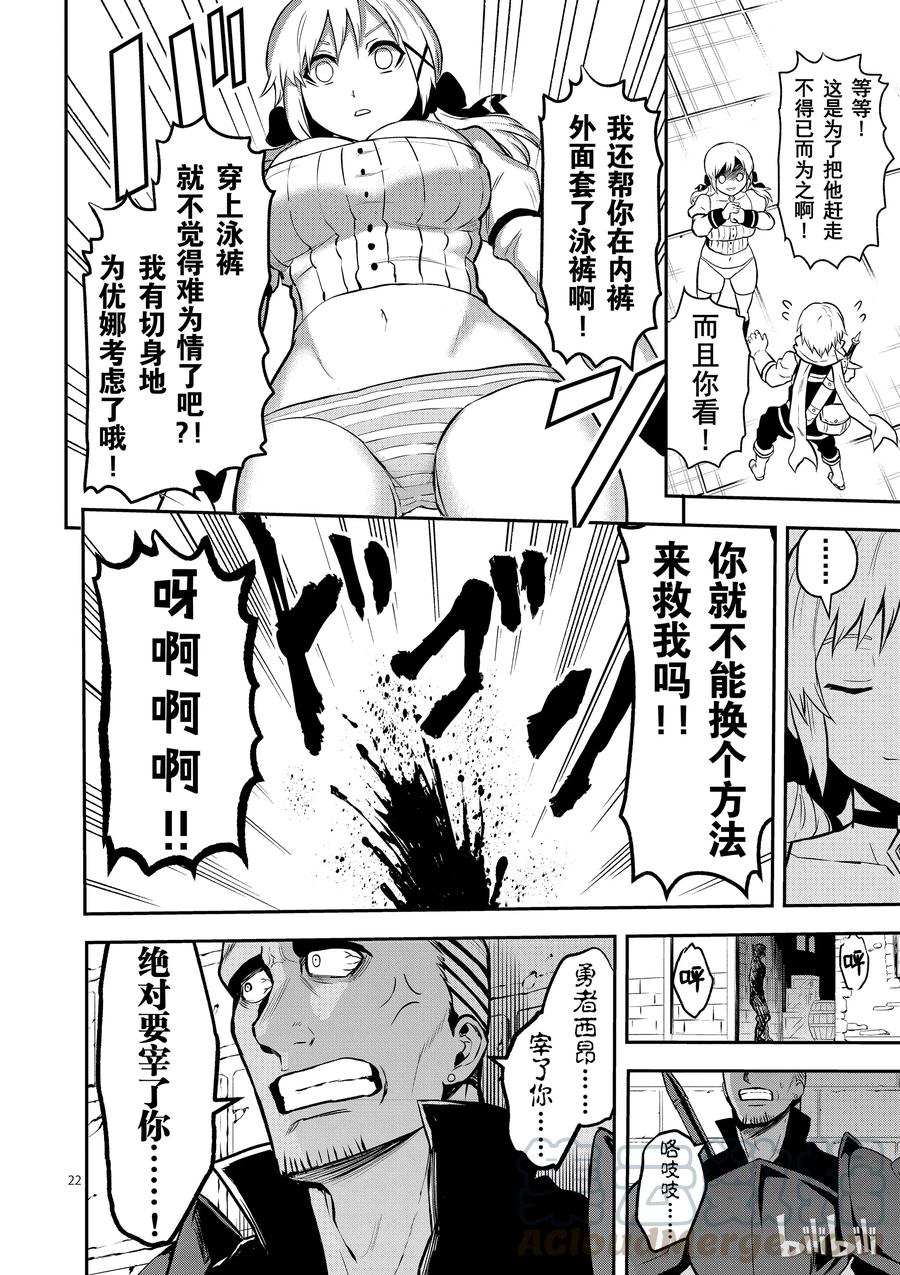 《勇者死了！因为勇者掉进了我这个村民挖的陷阱里。》88 入口的城镇 第22页