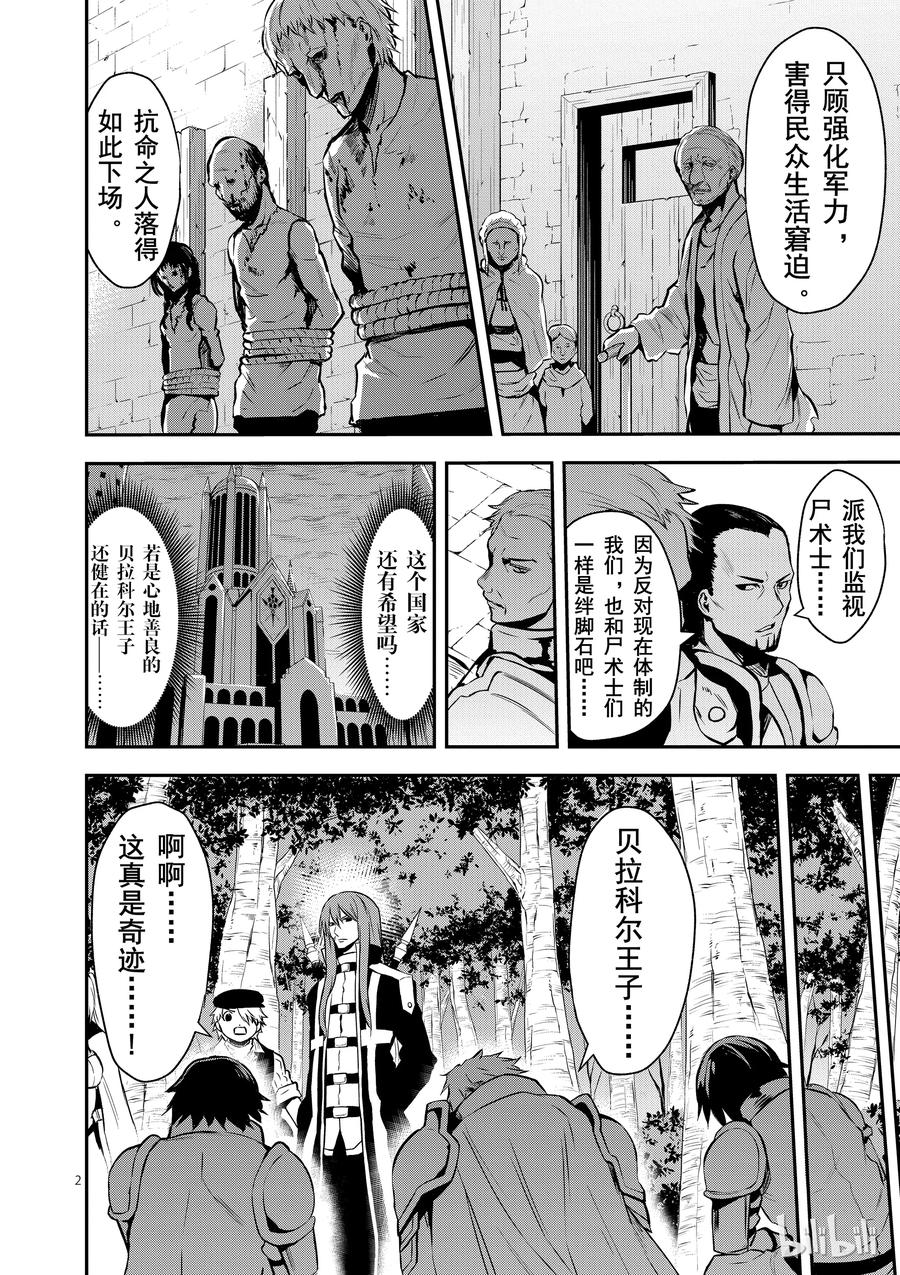 《勇者死了！因为勇者掉进了我这个村民挖的陷阱里。》88 入口的城镇 第2页
