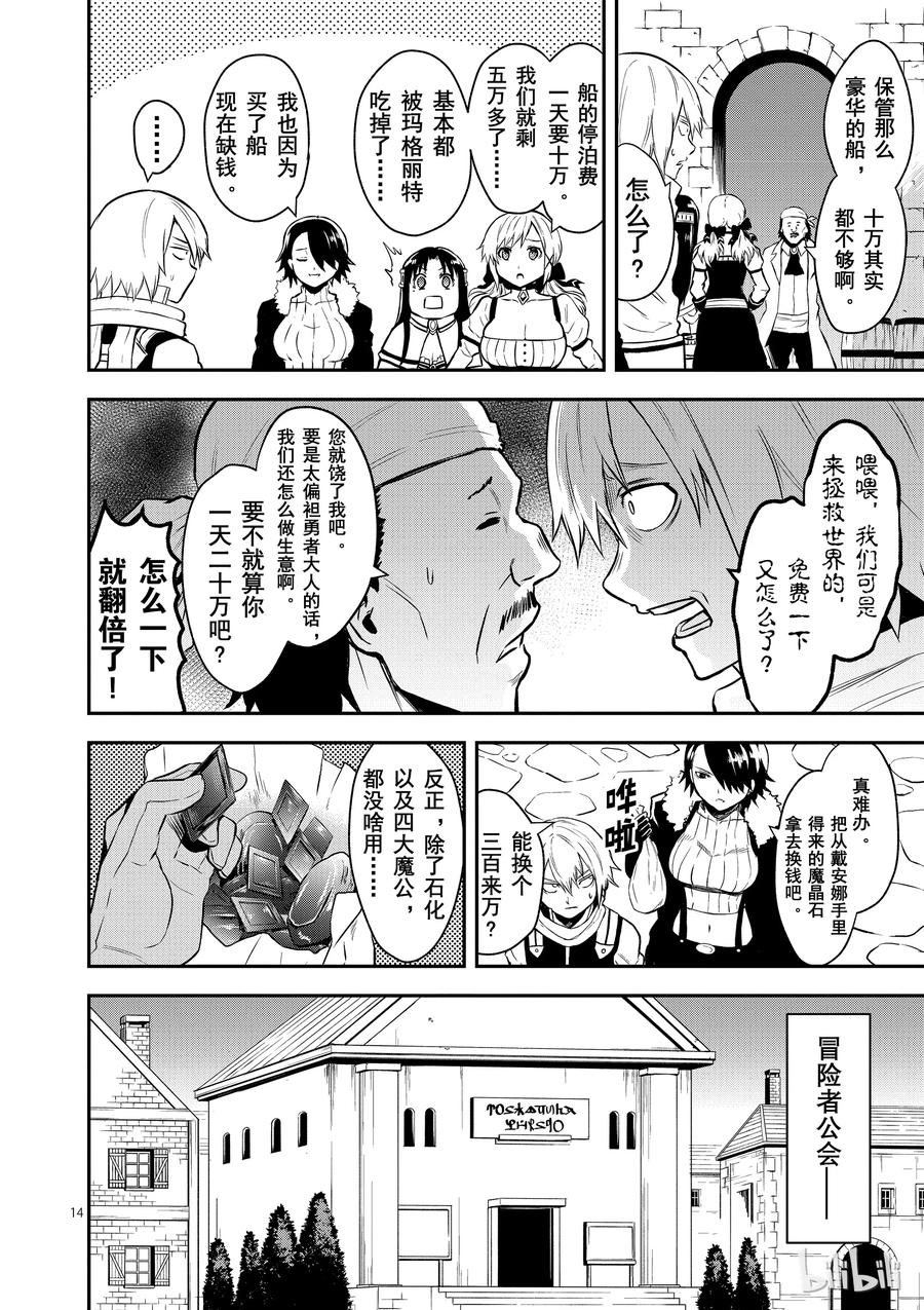 《勇者死了！因为勇者掉进了我这个村民挖的陷阱里。》88 入口的城镇 第14页