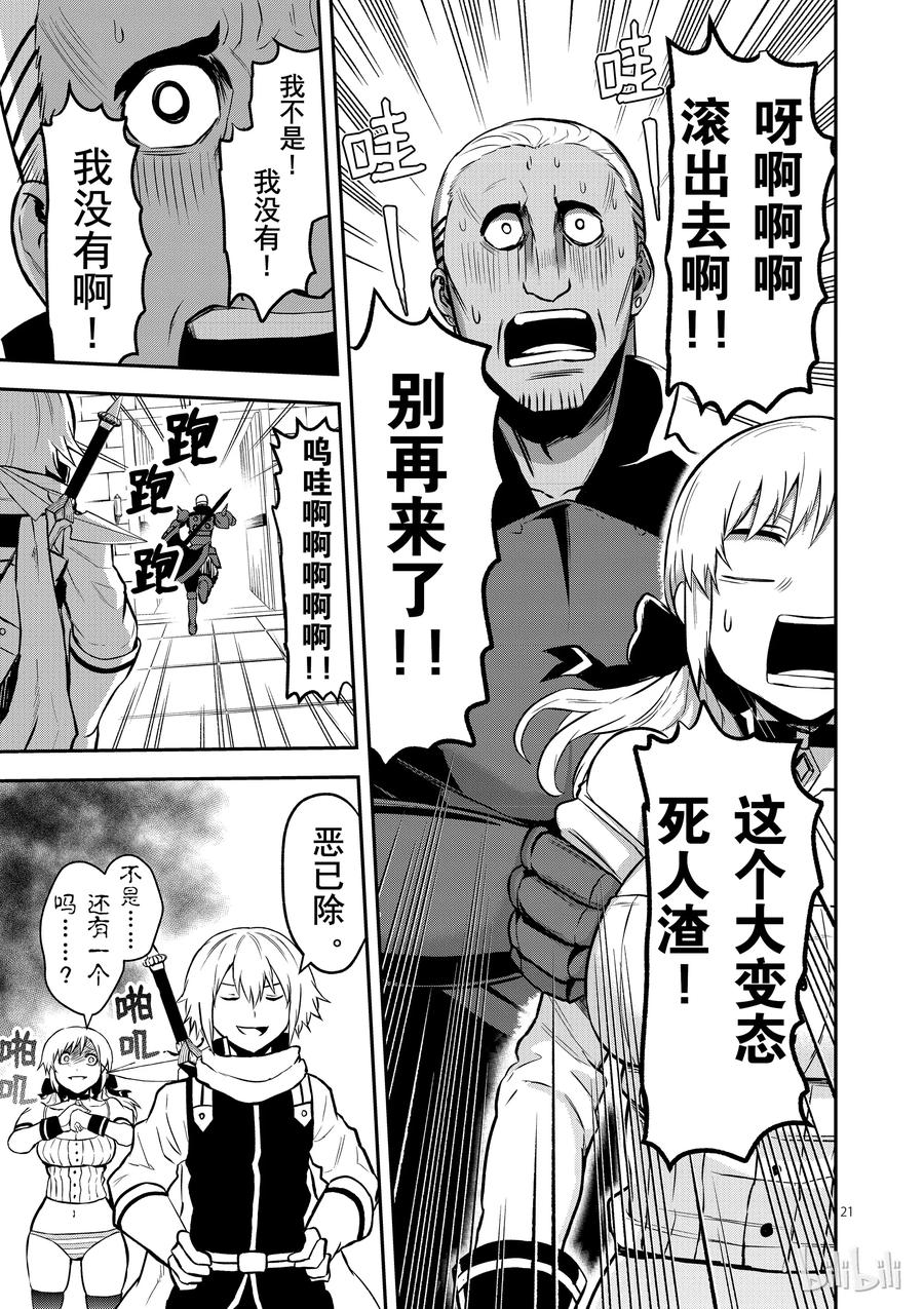 《勇者死了！因为勇者掉进了我这个村民挖的陷阱里。》88 入口的城镇 第21页