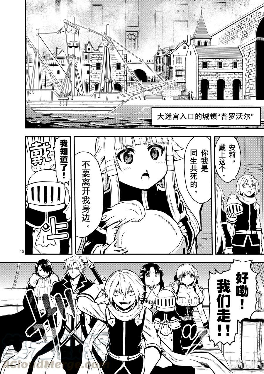 《勇者死了！因为勇者掉进了我这个村民挖的陷阱里。》88 入口的城镇 第10页