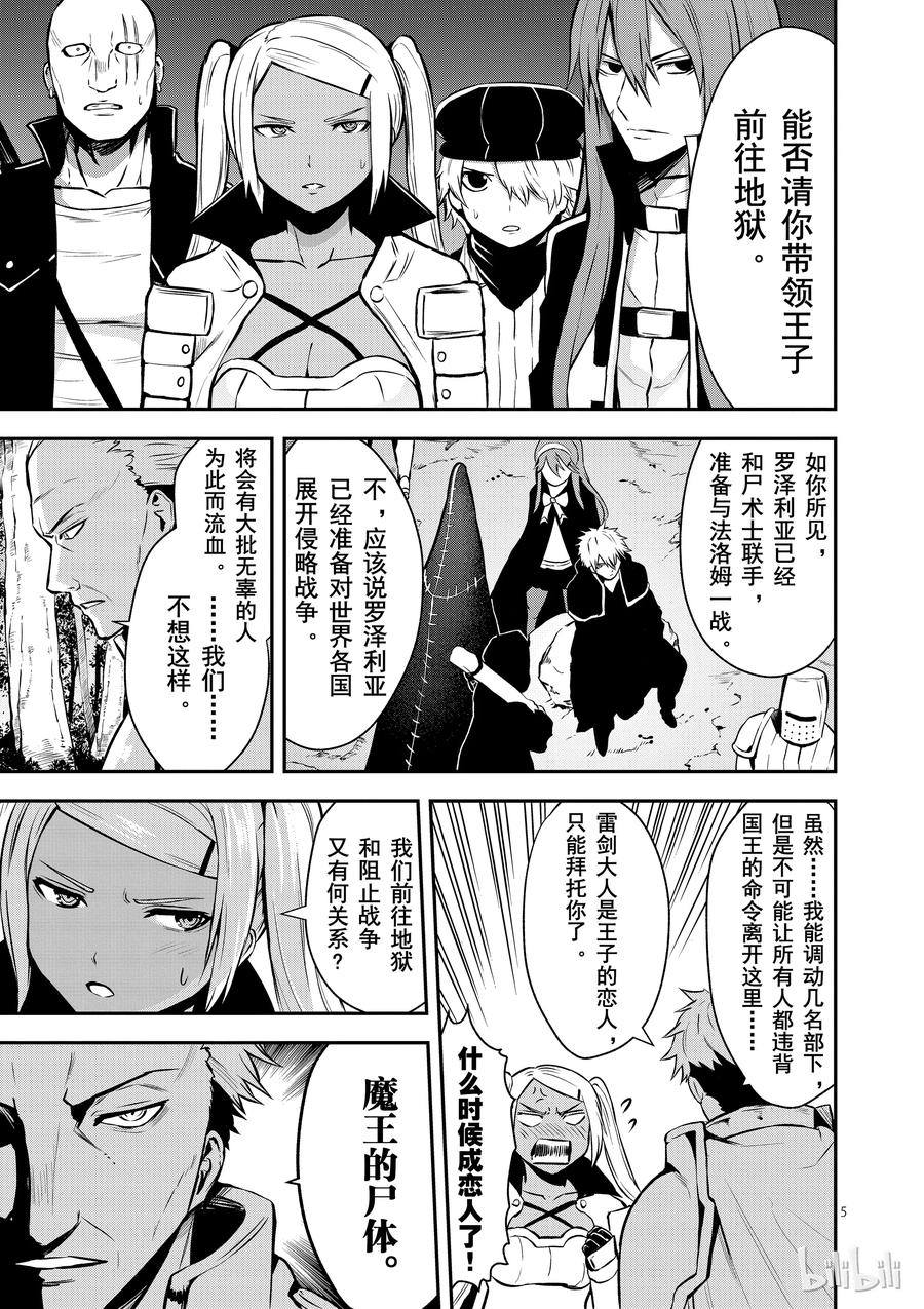 《勇者死了！因为勇者掉进了我这个村民挖的陷阱里。》88 入口的城镇 第5页