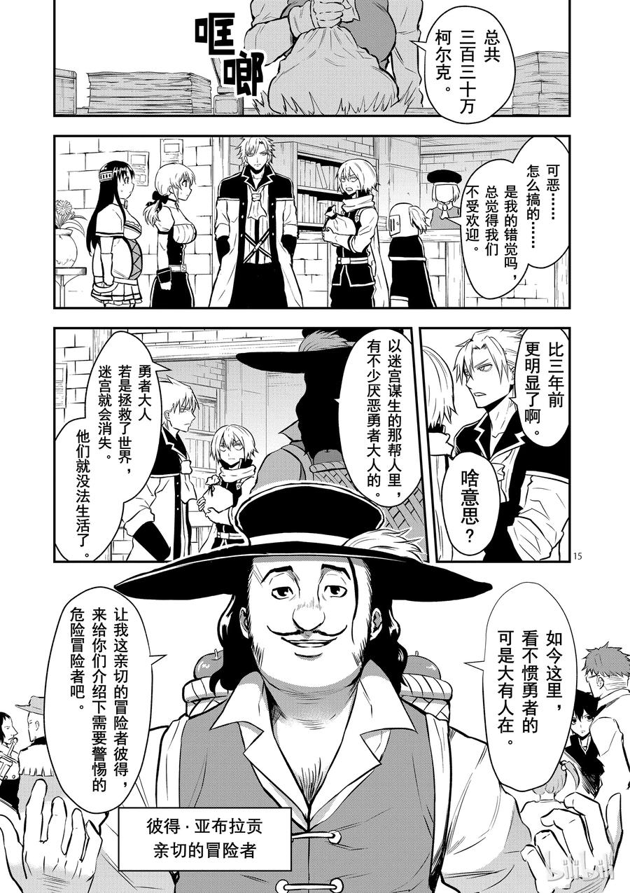 《勇者死了！因为勇者掉进了我这个村民挖的陷阱里。》88 入口的城镇 第15页