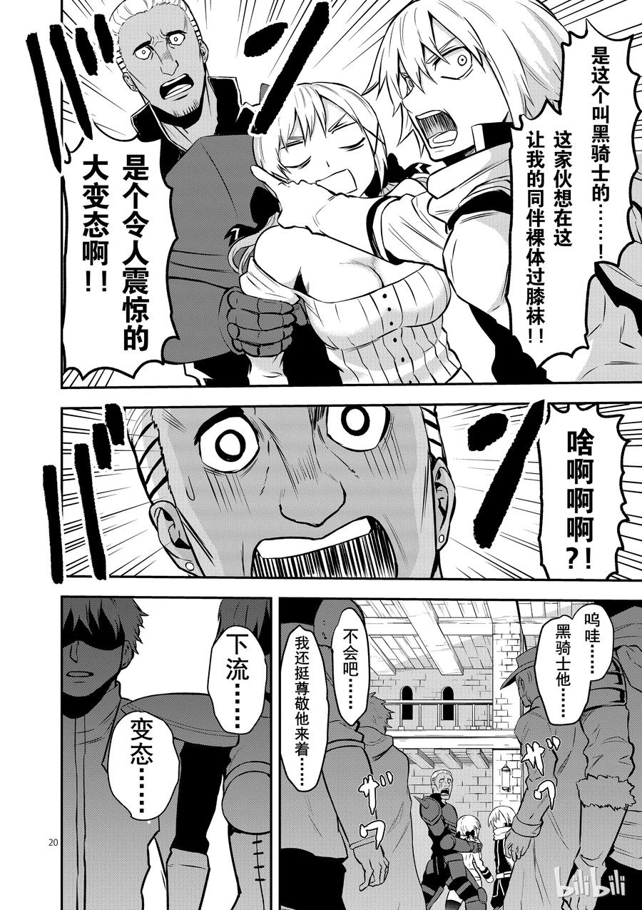 《勇者死了！因为勇者掉进了我这个村民挖的陷阱里。》88 入口的城镇 第20页