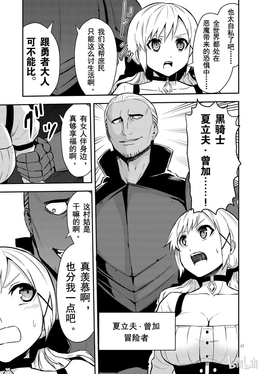 《勇者死了！因为勇者掉进了我这个村民挖的陷阱里。》88 入口的城镇 第17页