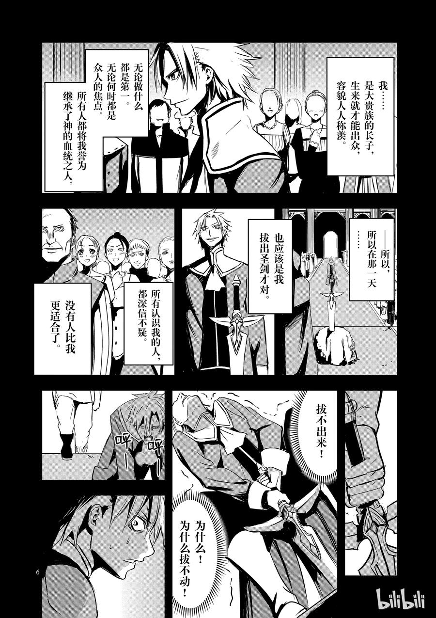 《勇者死了！因为勇者掉进了我这个村民挖的陷阱里。》8 人的价值 第6页