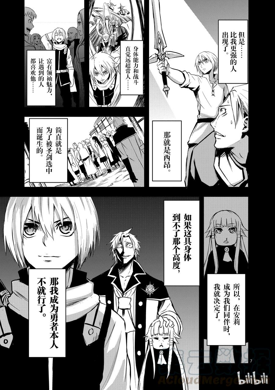 《勇者死了！因为勇者掉进了我这个村民挖的陷阱里。》8 人的价值 第7页