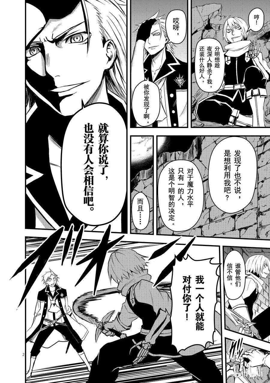 《勇者死了！因为勇者掉进了我这个村民挖的陷阱里。》8 人的价值 第2页