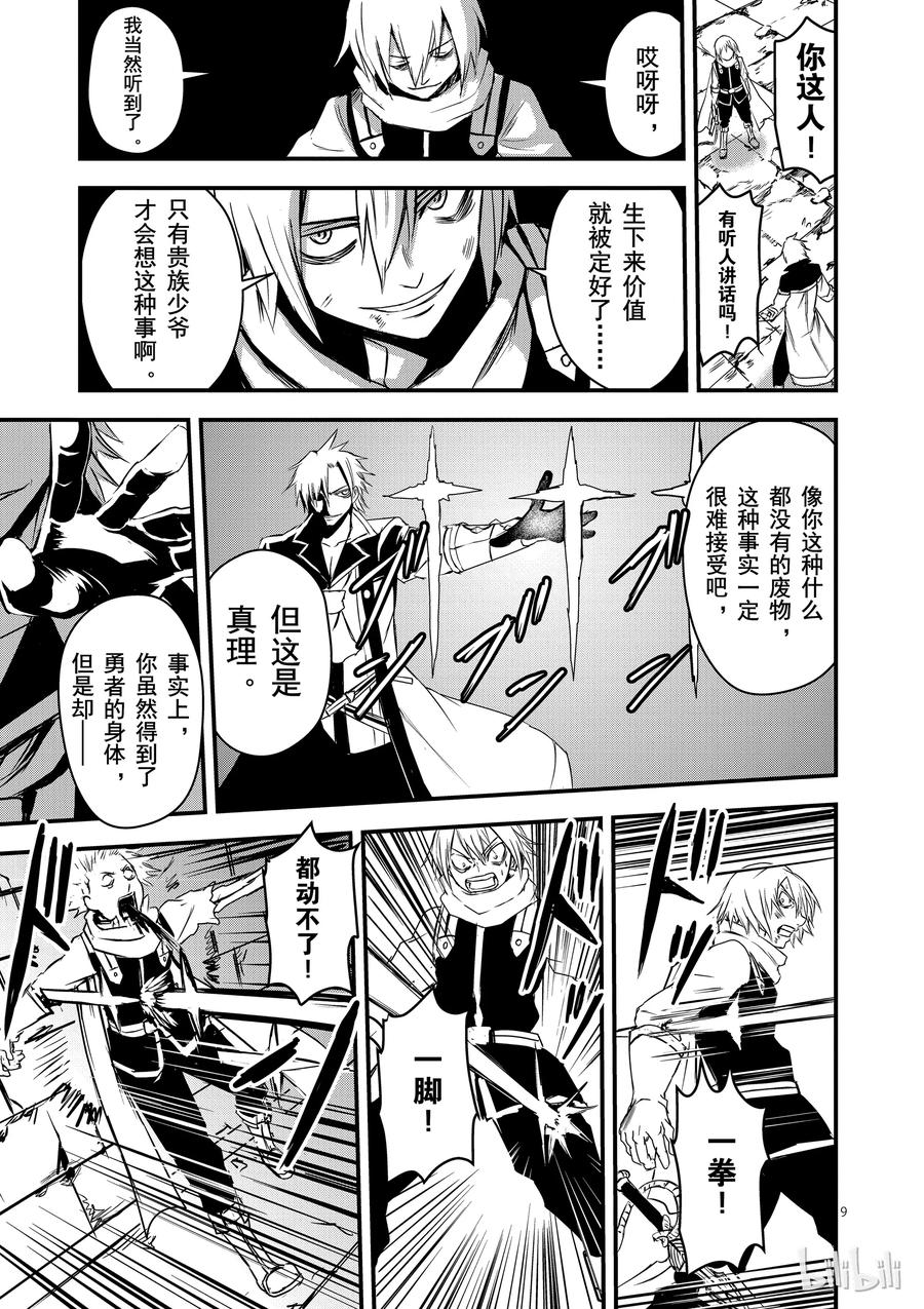 《勇者死了！因为勇者掉进了我这个村民挖的陷阱里。》8 人的价值 第9页