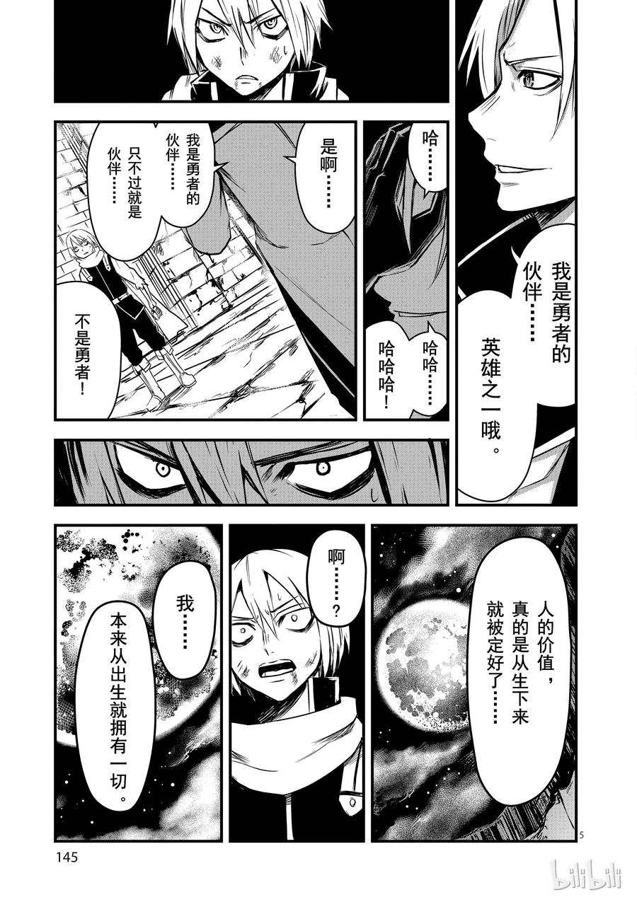 《勇者死了！因为勇者掉进了我这个村民挖的陷阱里。》8 人的价值 第5页