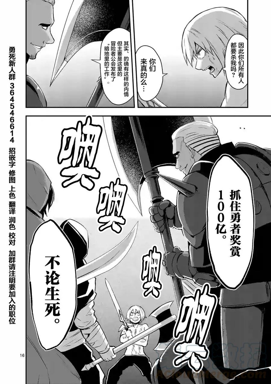 《勇者死了！因为勇者掉进了我这个村民挖的陷阱里。》89 拷问 第16页
