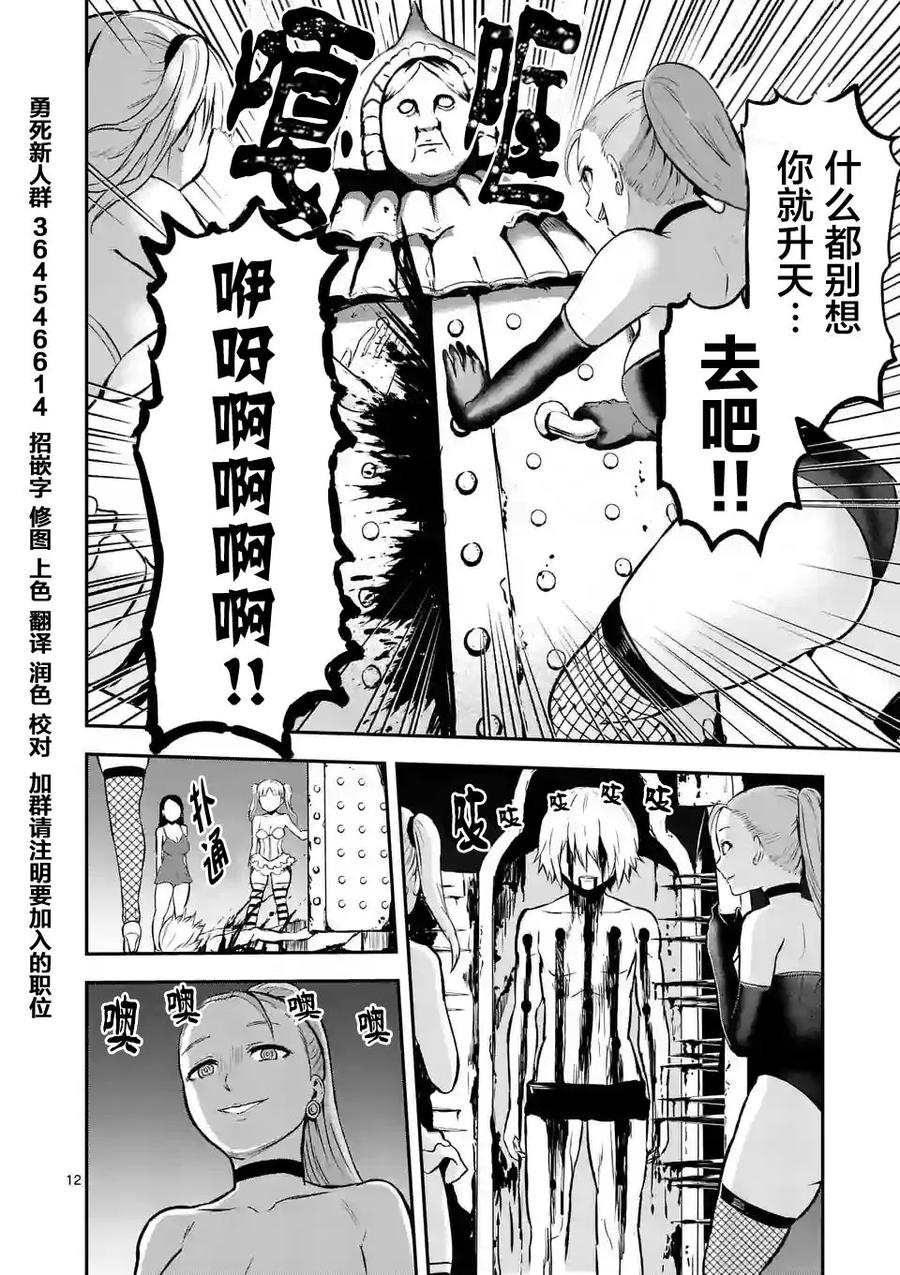 《勇者死了！因为勇者掉进了我这个村民挖的陷阱里。》89 拷问 第12页