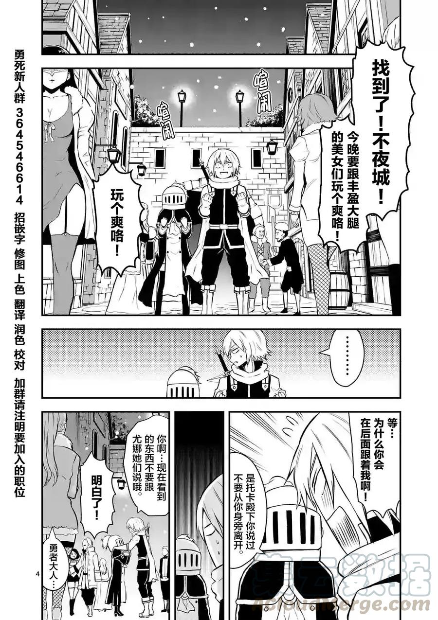 《勇者死了！因为勇者掉进了我这个村民挖的陷阱里。》89 拷问 第4页