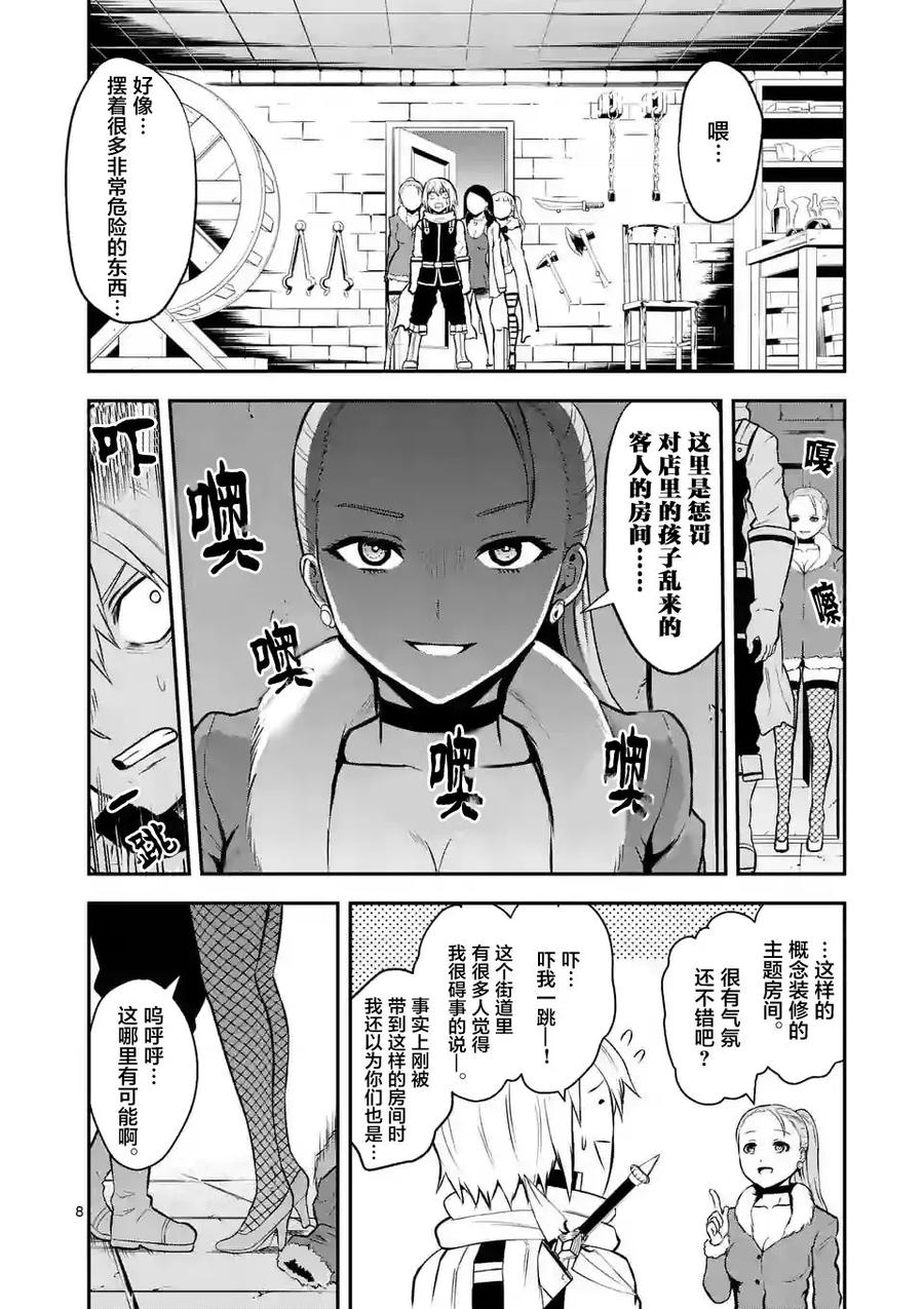 《勇者死了！因为勇者掉进了我这个村民挖的陷阱里。》89 拷问 第8页