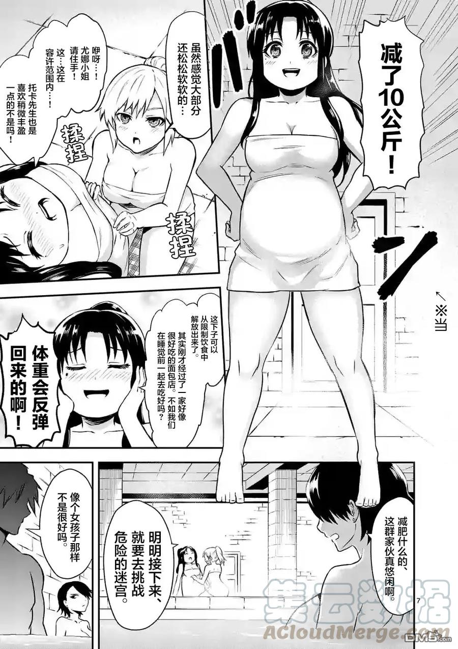 《勇者死了！因为勇者掉进了我这个村民挖的陷阱里。》90 狩猎勇者 第7页