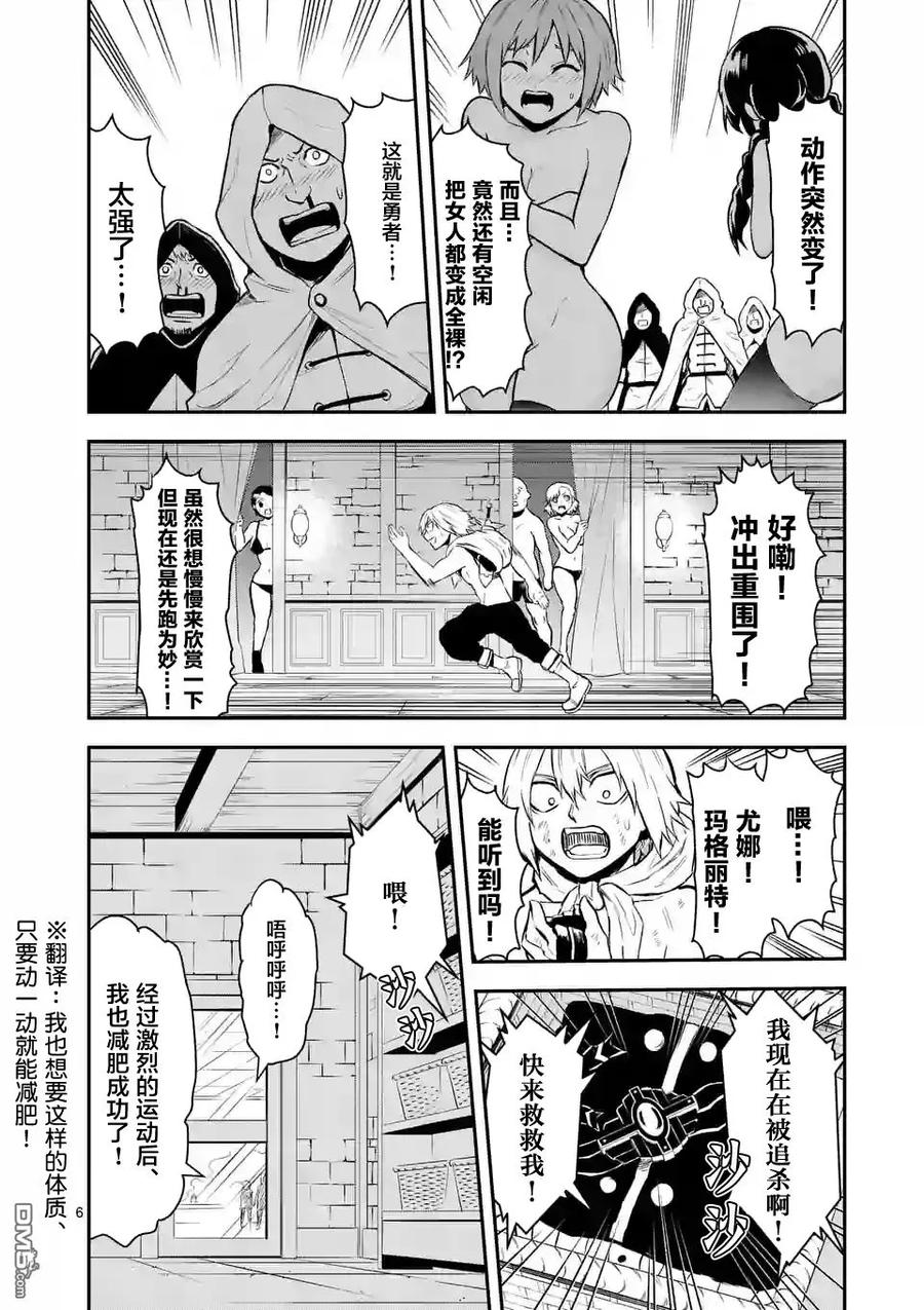 《勇者死了！因为勇者掉进了我这个村民挖的陷阱里。》90 狩猎勇者 第6页