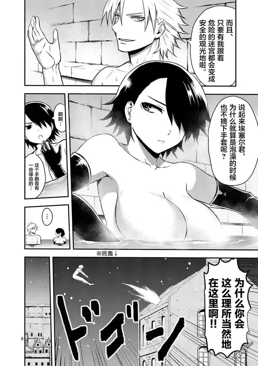 《勇者死了！因为勇者掉进了我这个村民挖的陷阱里。》90 狩猎勇者 第8页