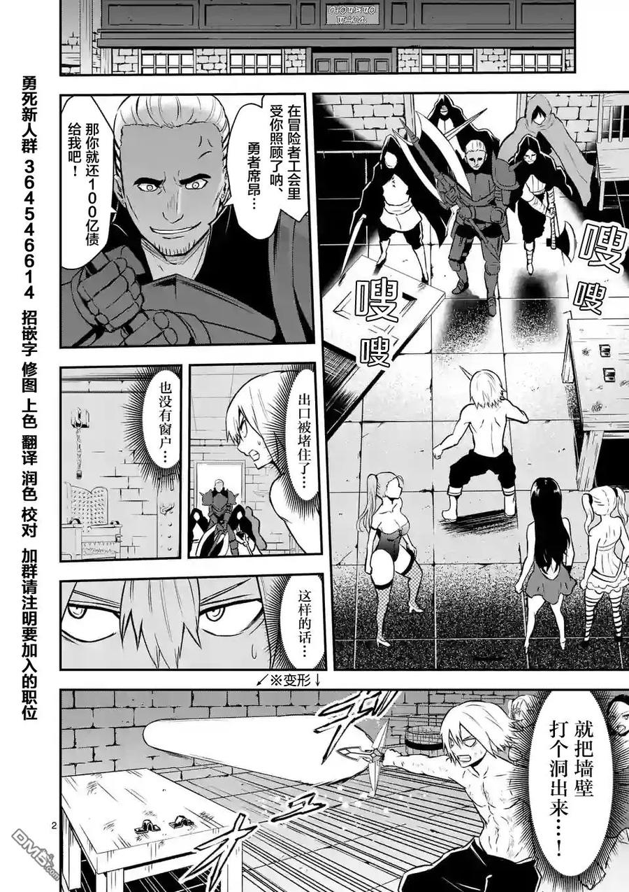 《勇者死了！因为勇者掉进了我这个村民挖的陷阱里。》90 狩猎勇者 第2页