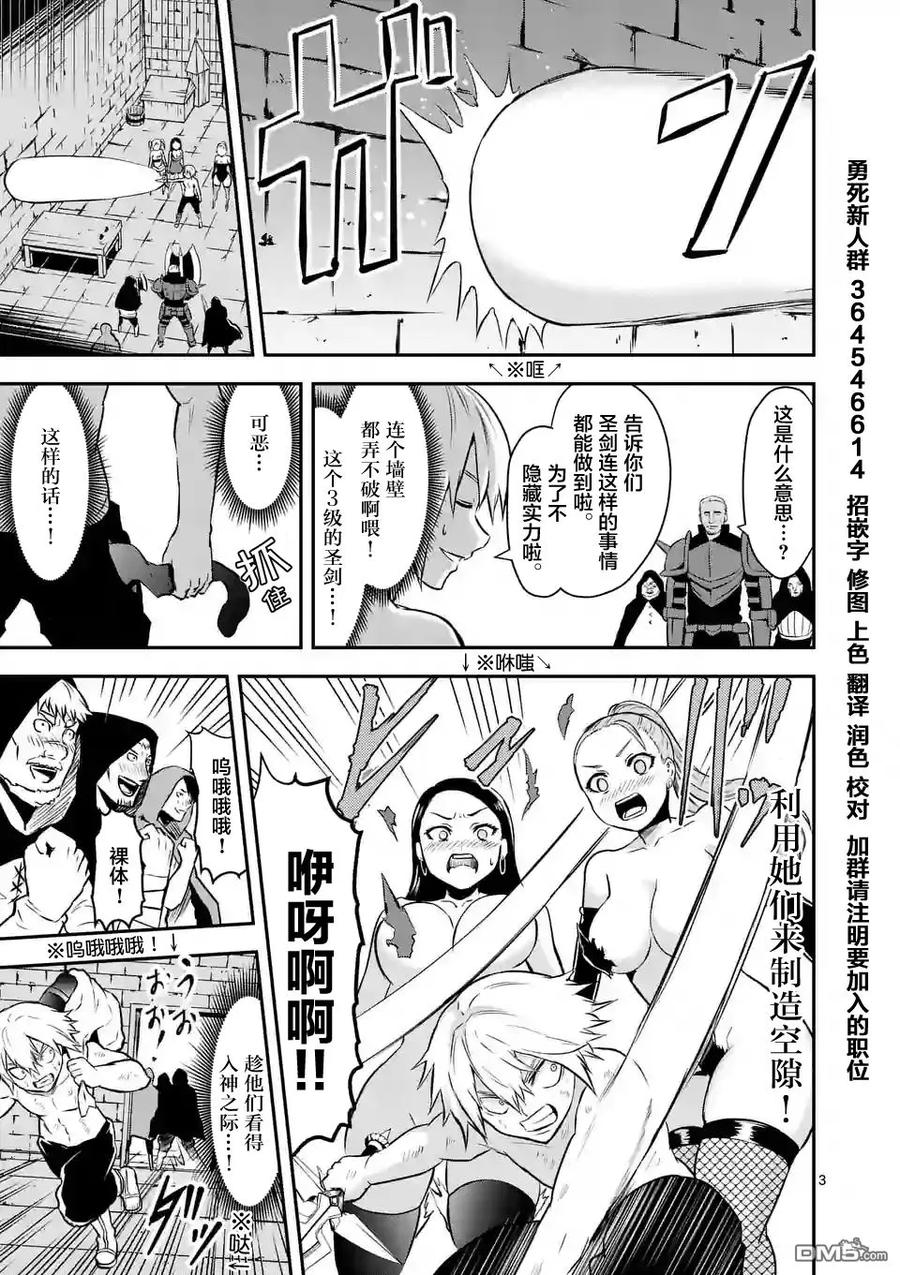 《勇者死了！因为勇者掉进了我这个村民挖的陷阱里。》90 狩猎勇者 第3页