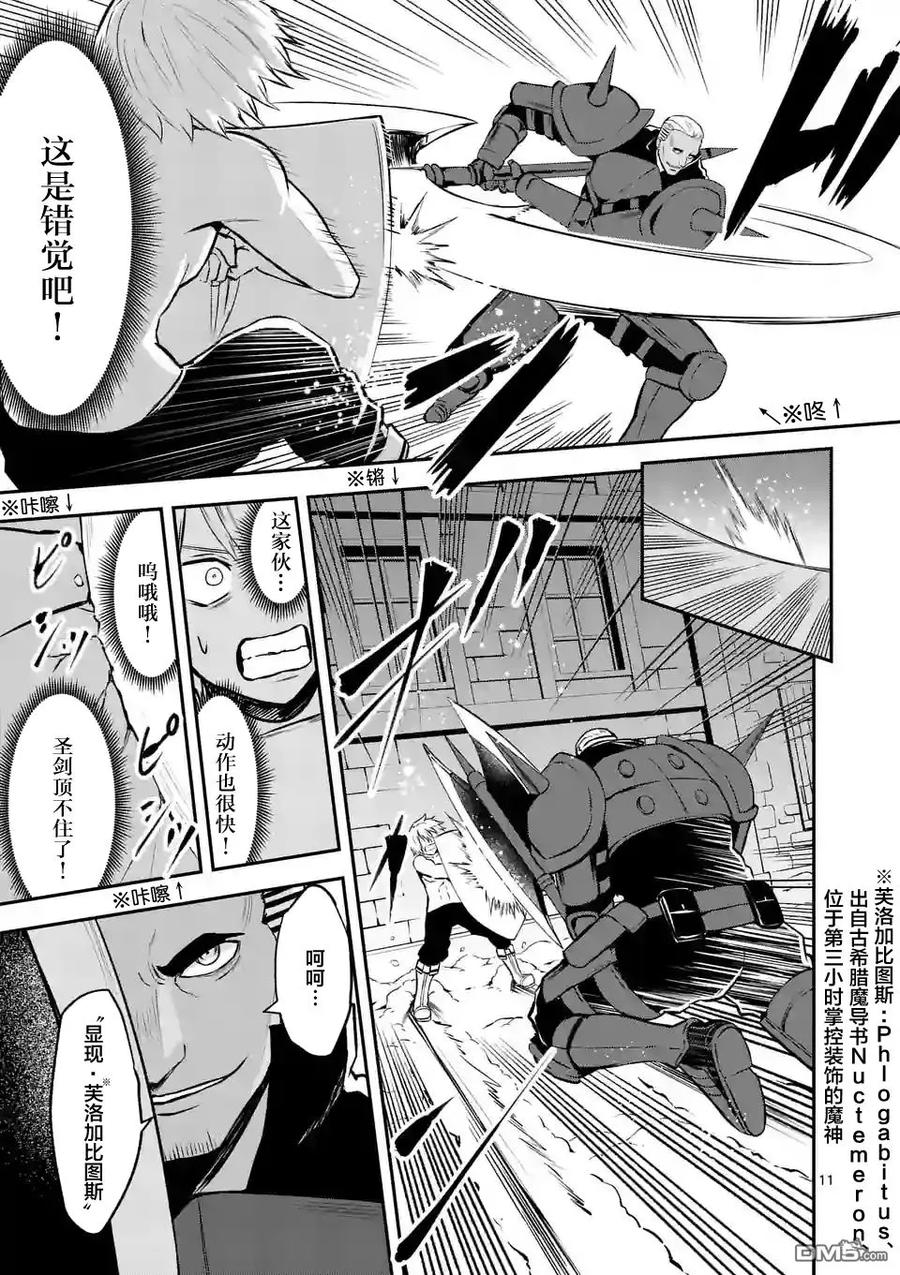 《勇者死了！因为勇者掉进了我这个村民挖的陷阱里。》90 狩猎勇者 第11页
