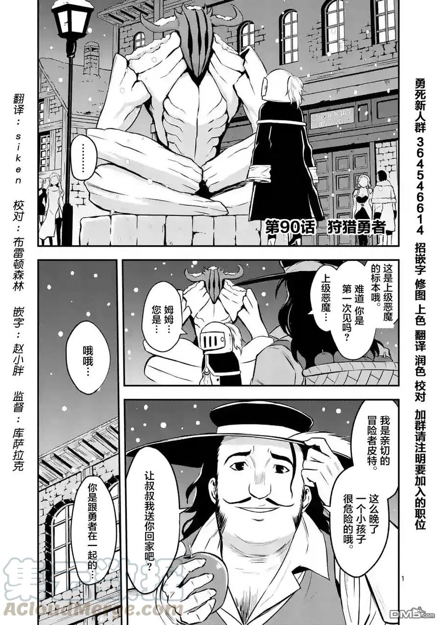 《勇者死了！因为勇者掉进了我这个村民挖的陷阱里。》90 狩猎勇者 第1页
