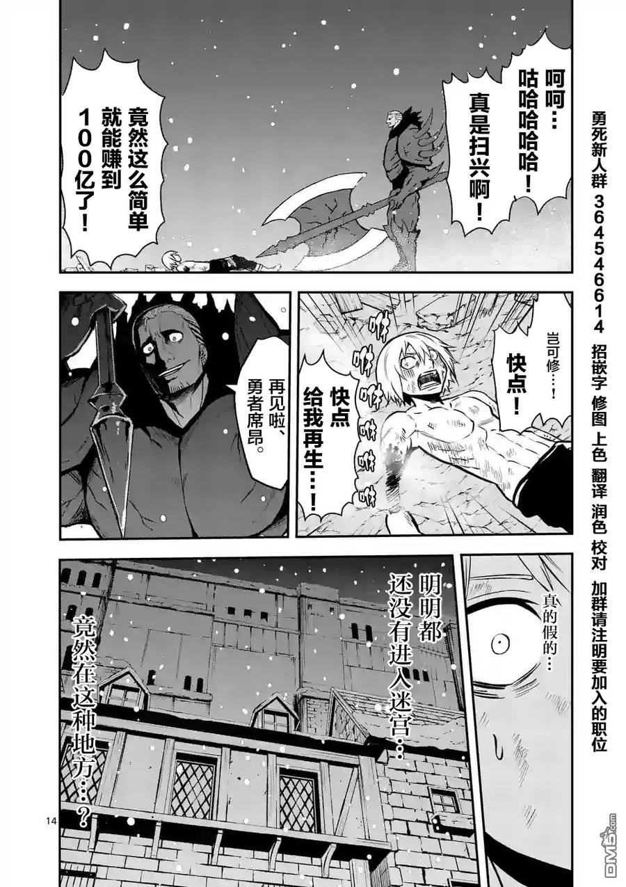 《勇者死了！因为勇者掉进了我这个村民挖的陷阱里。》90 狩猎勇者 第14页