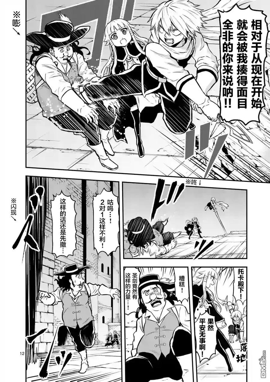 《勇者死了！因为勇者掉进了我这个村民挖的陷阱里。》91 亲切 第12页