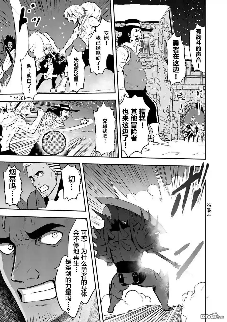 《勇者死了！因为勇者掉进了我这个村民挖的陷阱里。》91 亲切 第5页