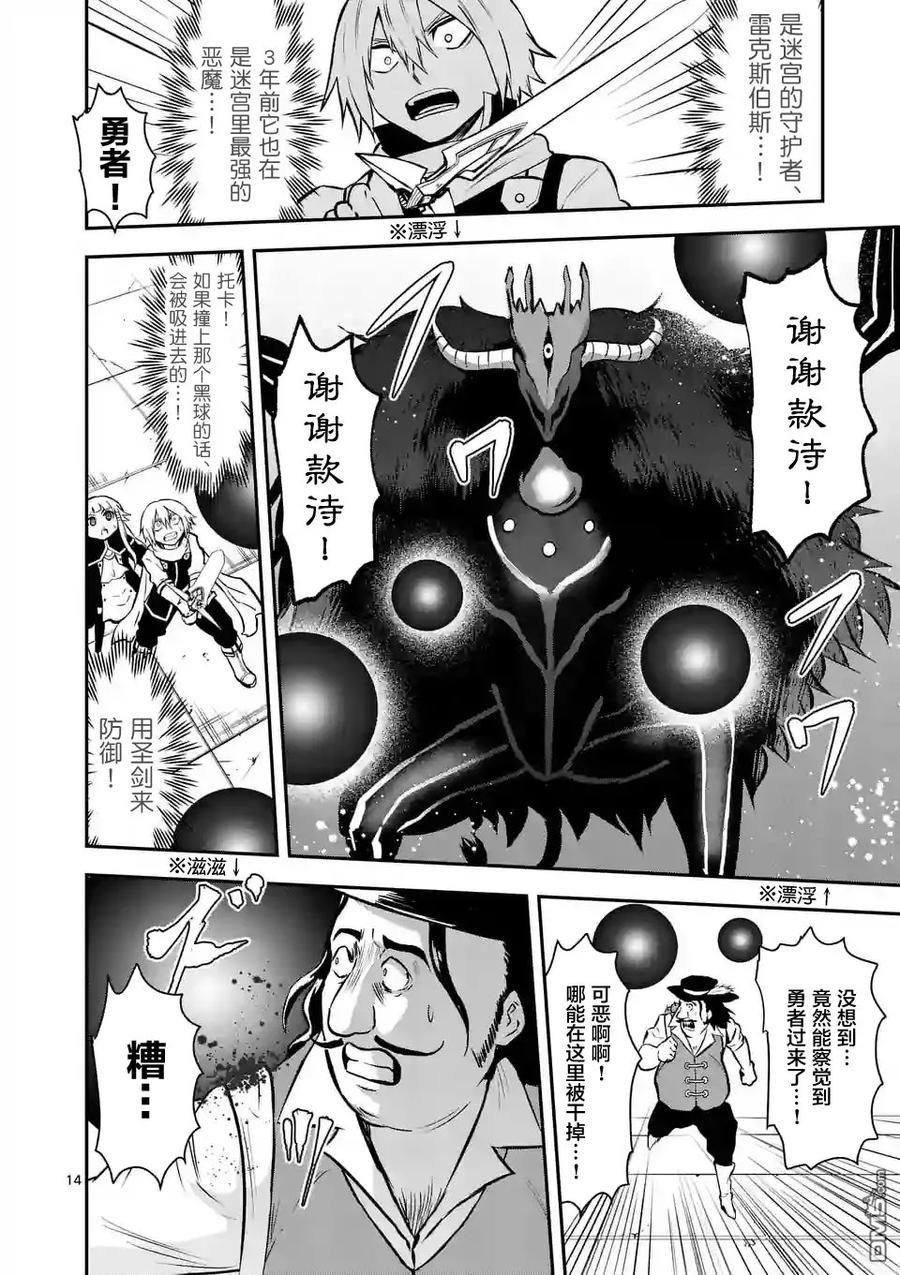 《勇者死了！因为勇者掉进了我这个村民挖的陷阱里。》91 亲切 第14页