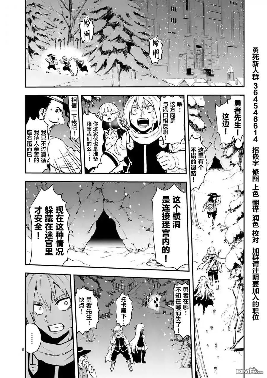 《勇者死了！因为勇者掉进了我这个村民挖的陷阱里。》91 亲切 第6页