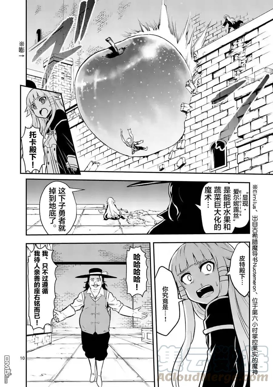 《勇者死了！因为勇者掉进了我这个村民挖的陷阱里。》91 亲切 第10页