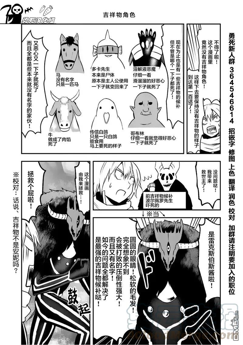 《勇者死了！因为勇者掉进了我这个村民挖的陷阱里。》91 亲切 第19页