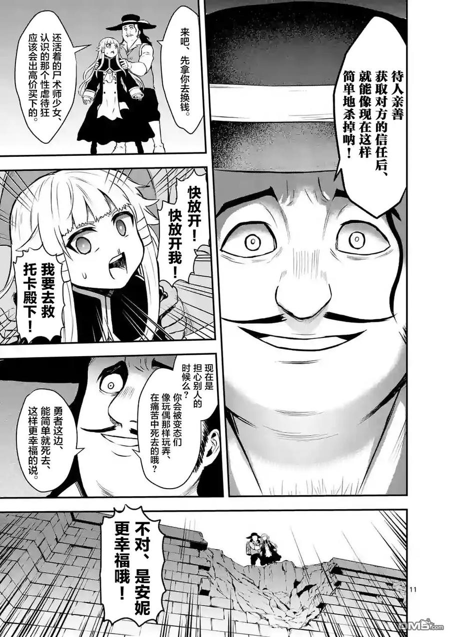 《勇者死了！因为勇者掉进了我这个村民挖的陷阱里。》91 亲切 第11页