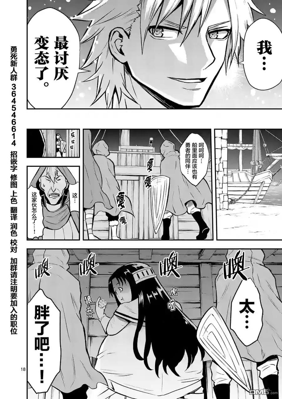《勇者死了！因为勇者掉进了我这个村民挖的陷阱里。》91 亲切 第18页