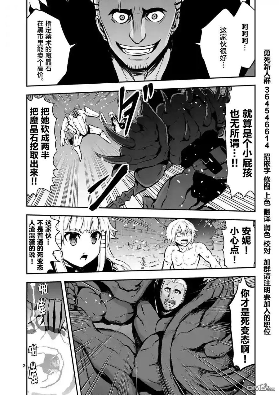 《勇者死了！因为勇者掉进了我这个村民挖的陷阱里。》91 亲切 第2页