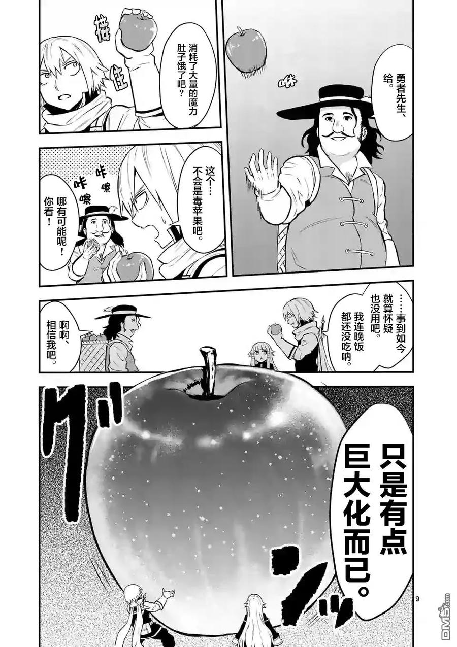 《勇者死了！因为勇者掉进了我这个村民挖的陷阱里。》91 亲切 第9页