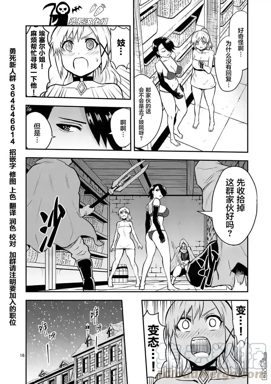 《勇者死了！因为勇者掉进了我这个村民挖的陷阱里。》91 亲切 第16页