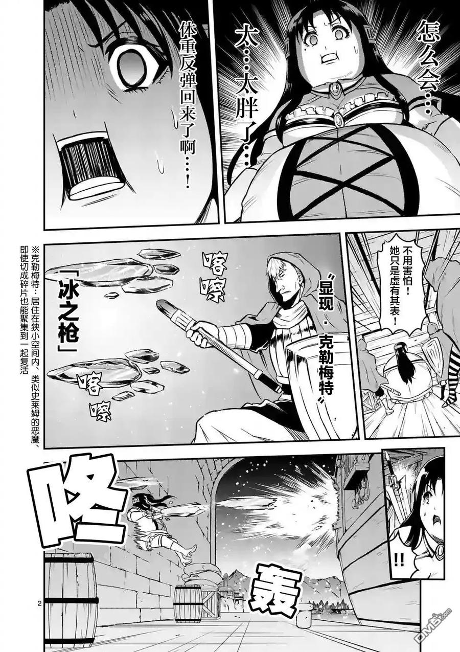 《勇者死了！因为勇者掉进了我这个村民挖的陷阱里。》92 减肥 第2页