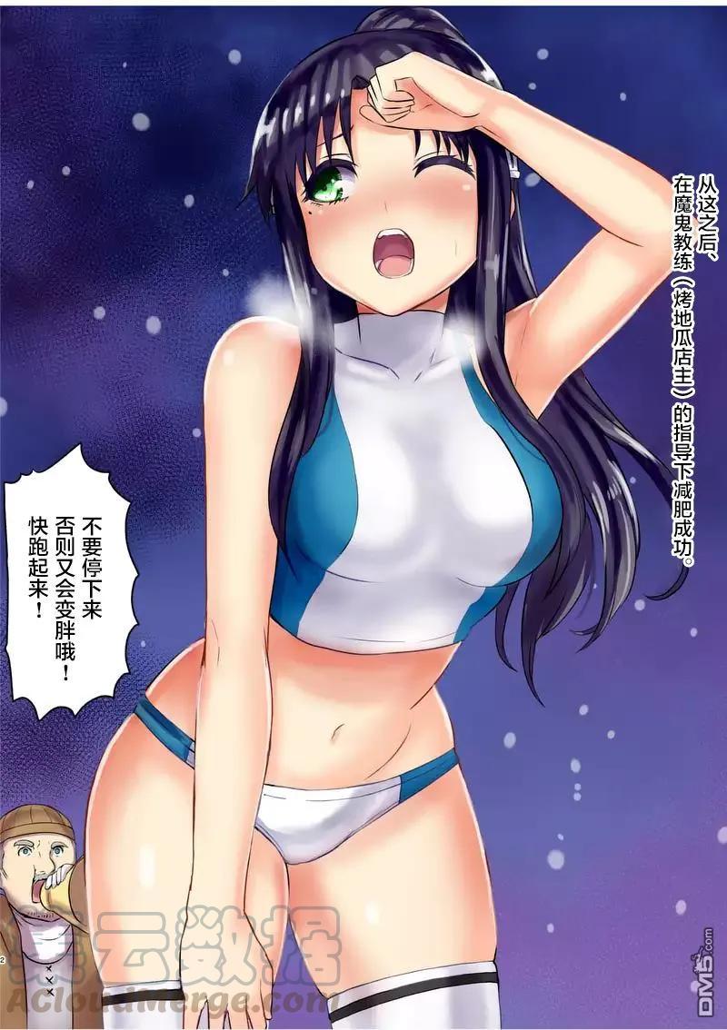 《勇者死了！因为勇者掉进了我这个村民挖的陷阱里。》92 减肥 第16页