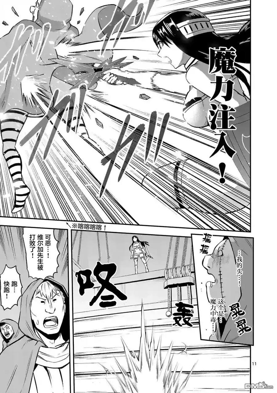 《勇者死了！因为勇者掉进了我这个村民挖的陷阱里。》92 减肥 第11页