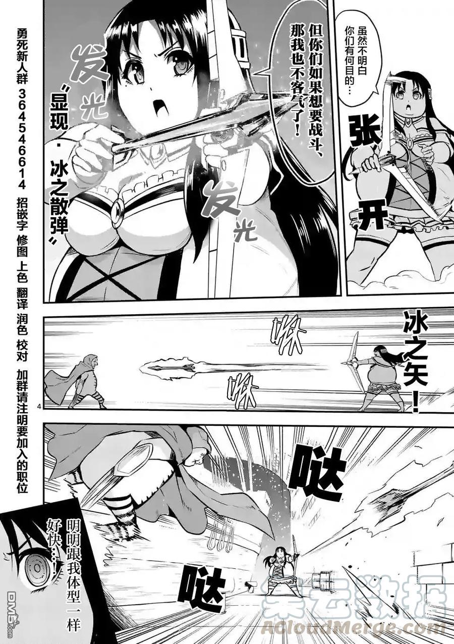 《勇者死了！因为勇者掉进了我这个村民挖的陷阱里。》92 减肥 第4页