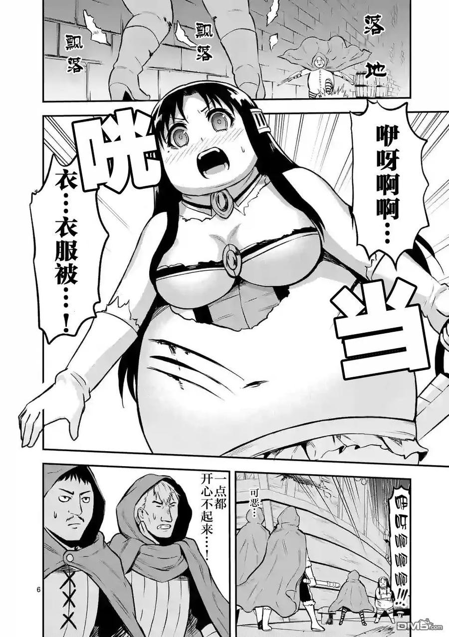 《勇者死了！因为勇者掉进了我这个村民挖的陷阱里。》92 减肥 第6页