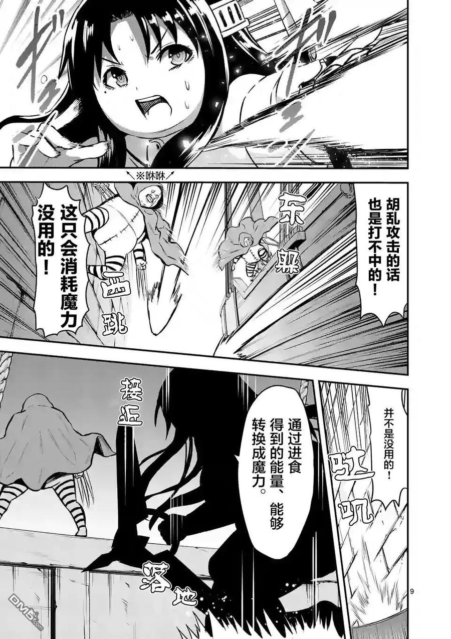 《勇者死了！因为勇者掉进了我这个村民挖的陷阱里。》92 减肥 第9页