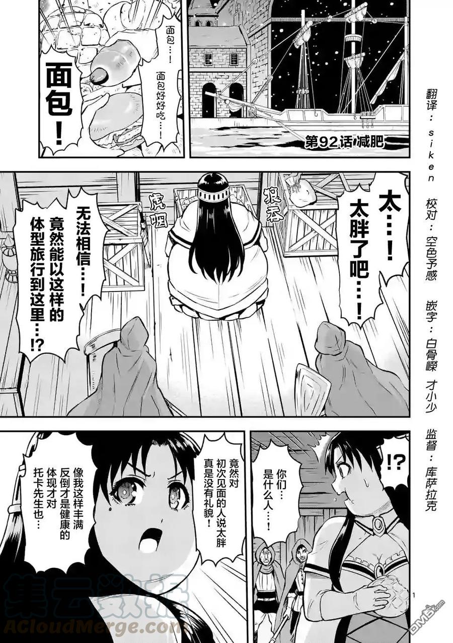 《勇者死了！因为勇者掉进了我这个村民挖的陷阱里。》92 减肥 第1页